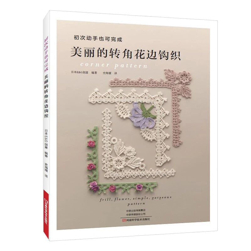 Corner Pattern Crochet Book – Frill & Flower Lace Knitting Patterns for Clothes, Pillows & Home Décor
