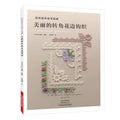 Corner Pattern Crochet Book – Frill & Flower Lace Knitting Patterns for Clothes, Pillows & Home Décor